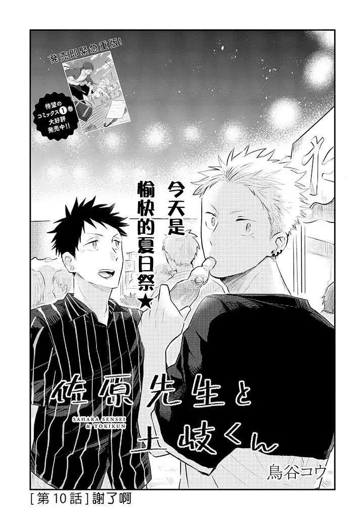 佐原老师与土岐同学 - 10话 - 5