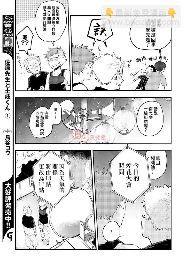 佐原老师与土岐同学 - 10话 - 2