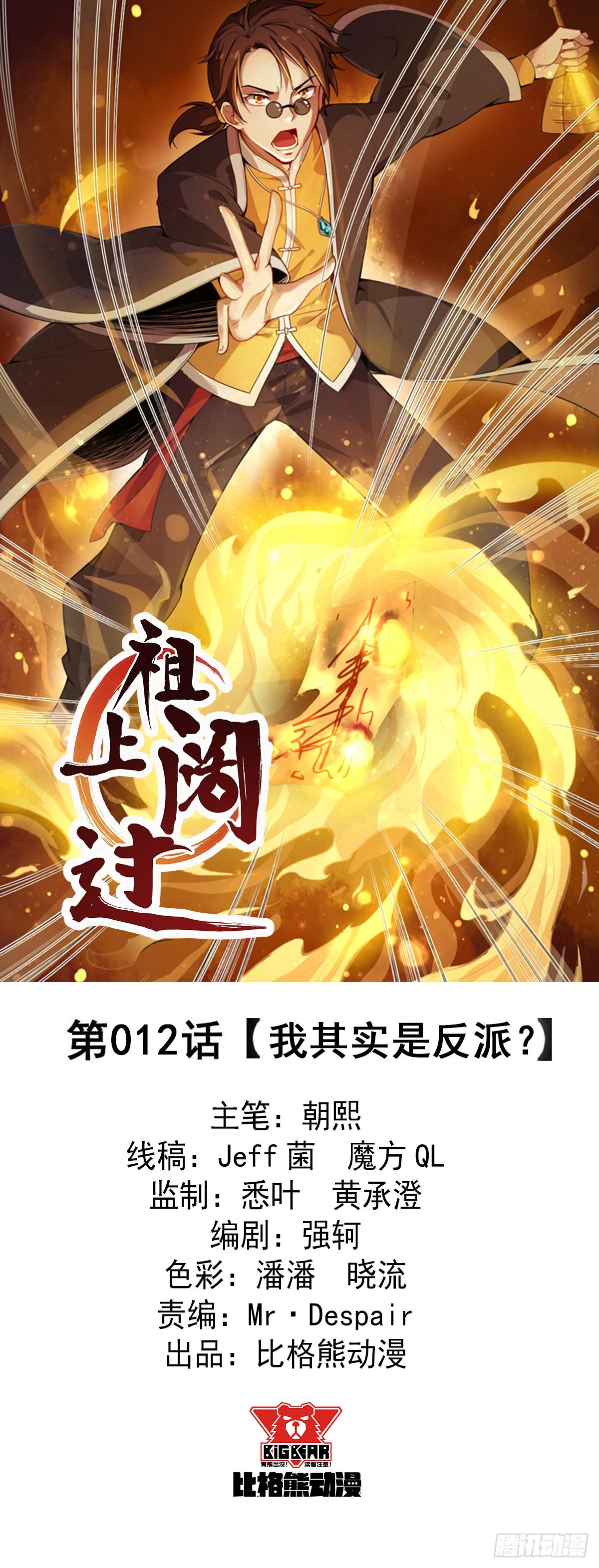 第12话 我其实是反派？-第13话