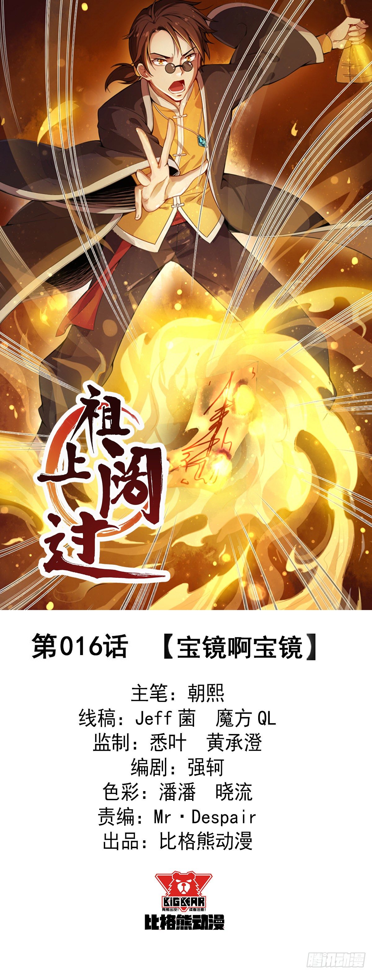 第16话 宝镜啊宝镜-第17话