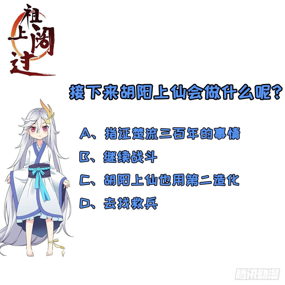 第20话 第二造化-第21话