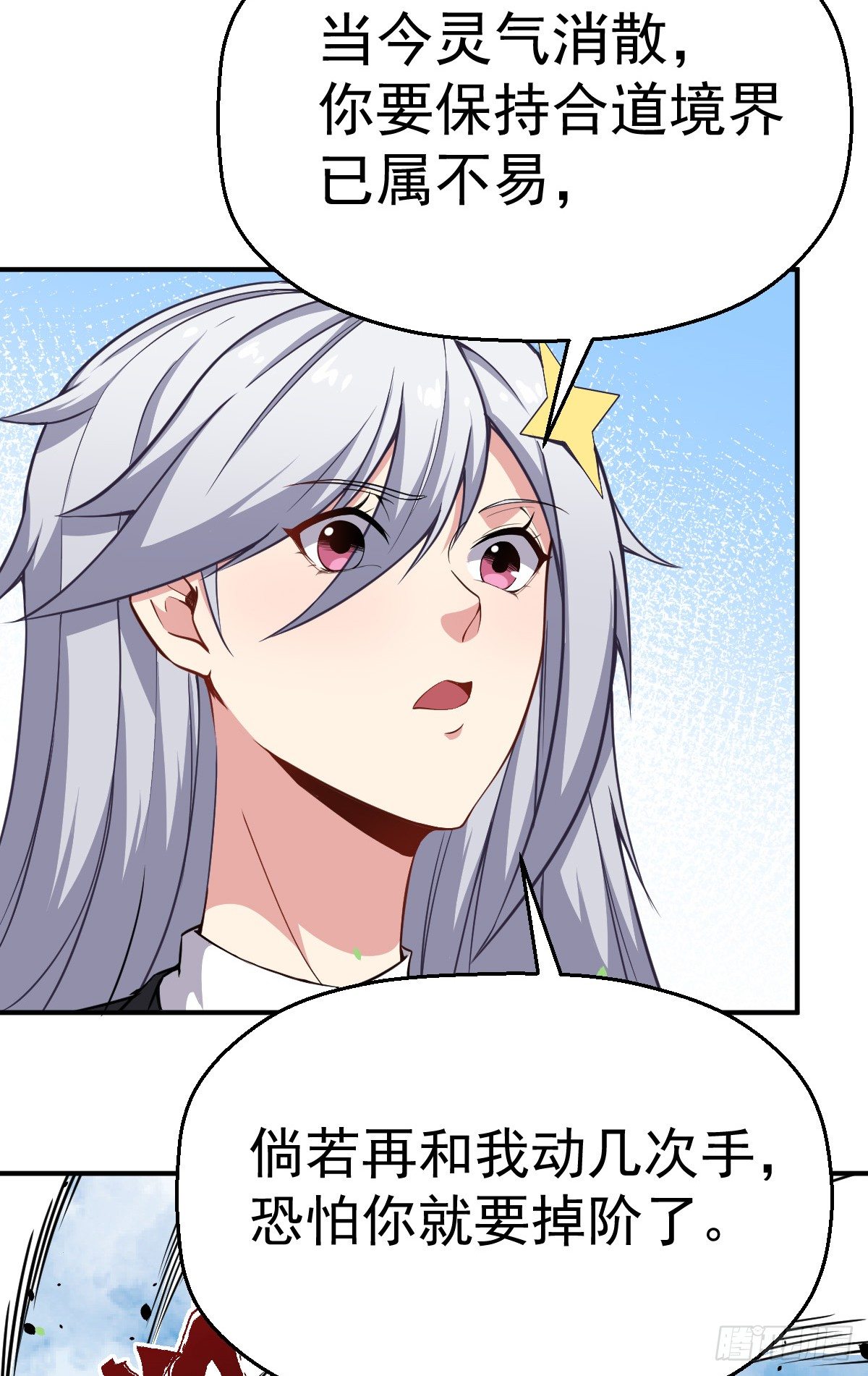 第20话 第二造化-第21话