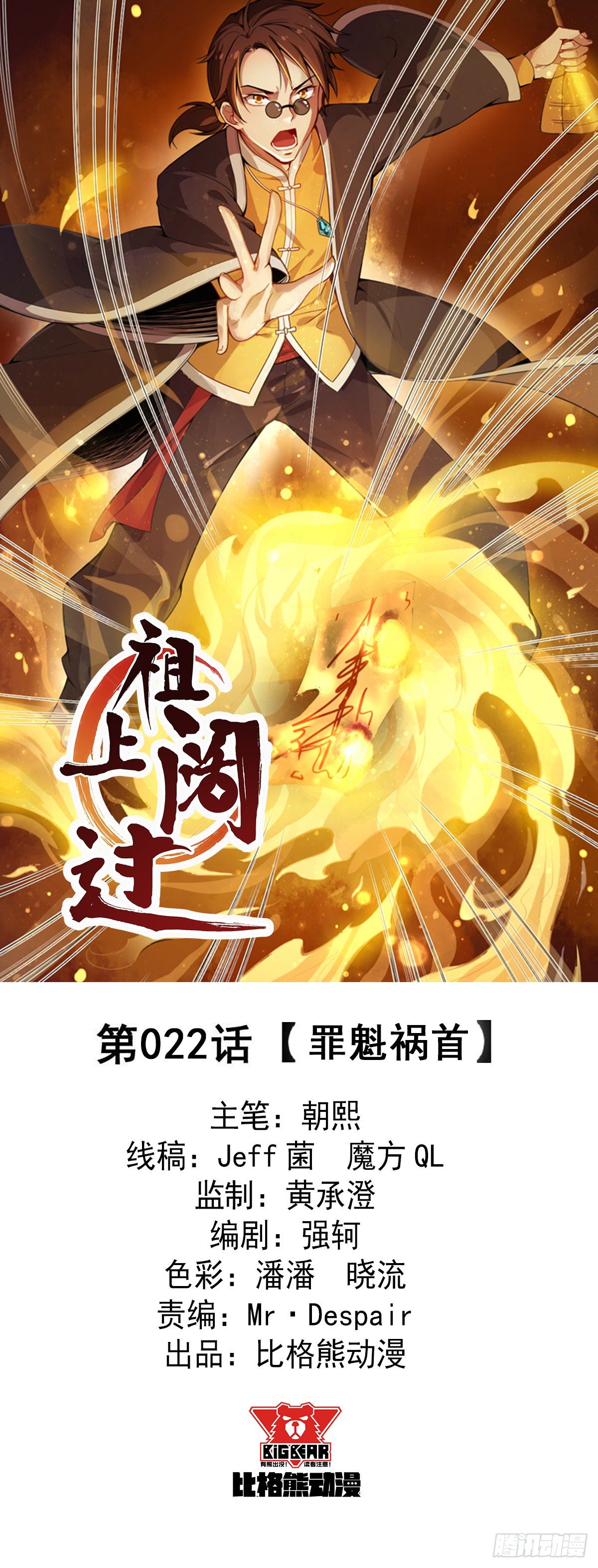 第22话 罪魁祸首-第23话