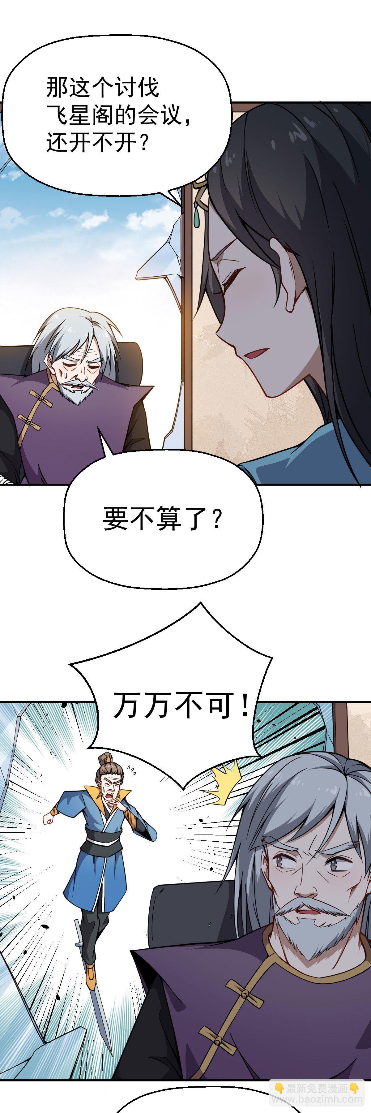 第28话 围攻飞星阁-第29话