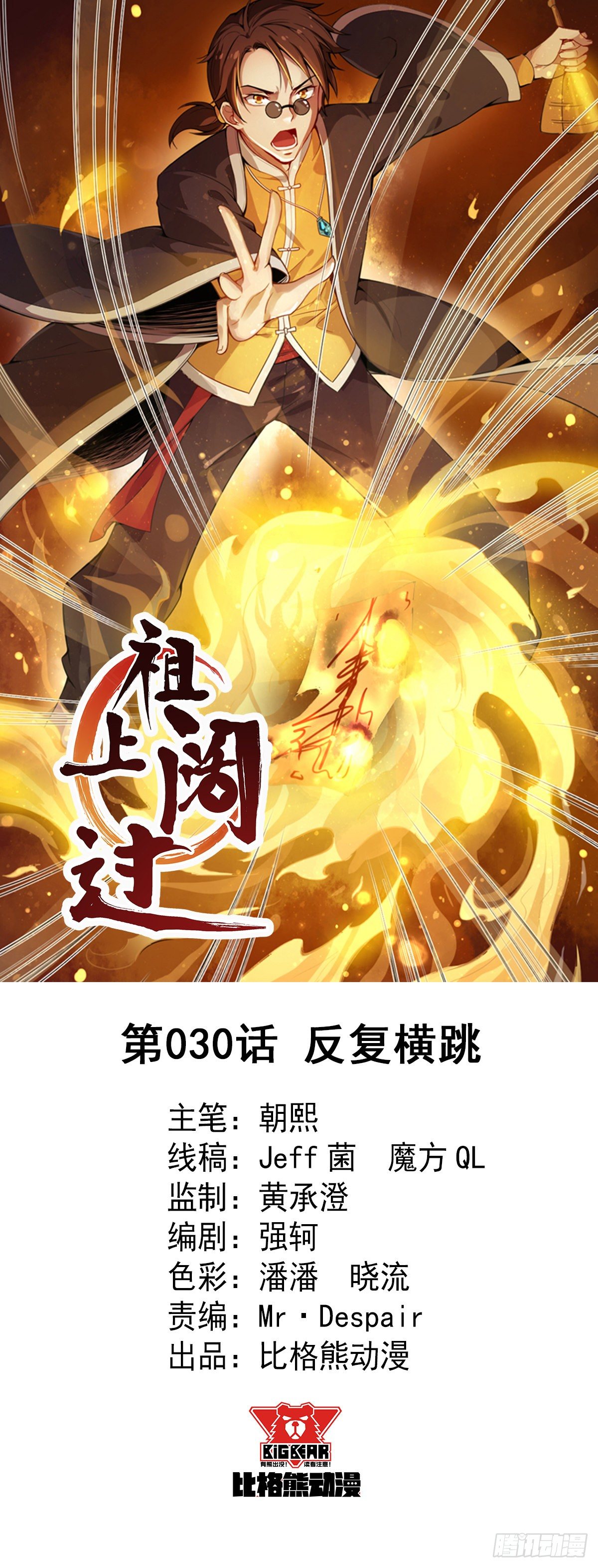 第30话 反复横跳-第31话