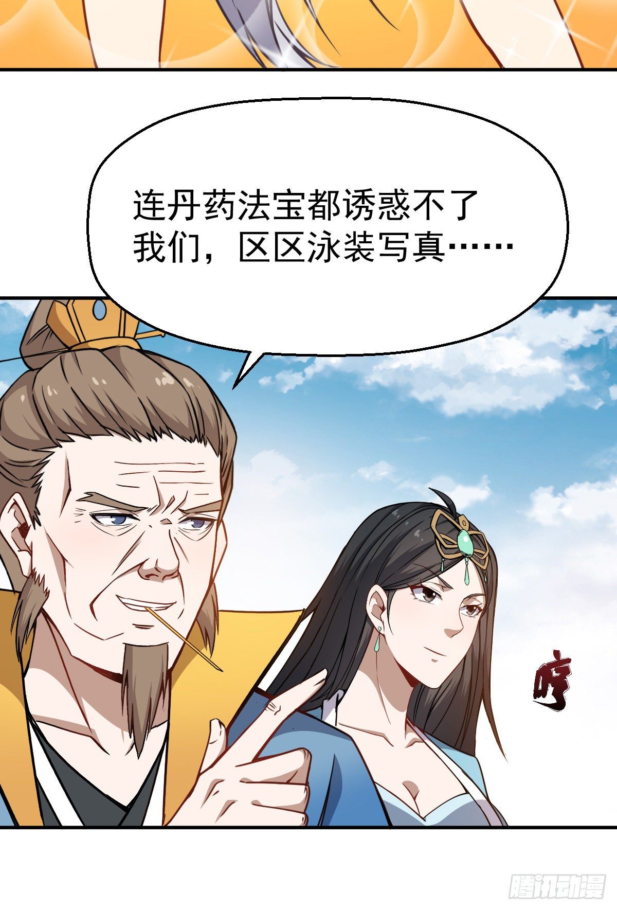 第30话 反复横跳-第31话
