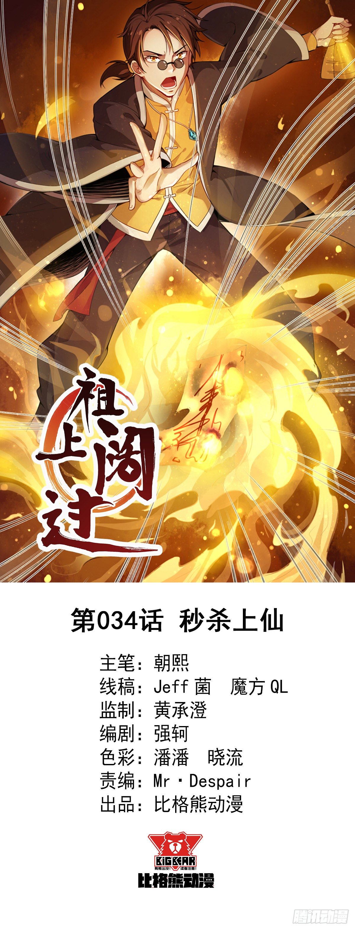 第34话 秒杀上仙-第35话