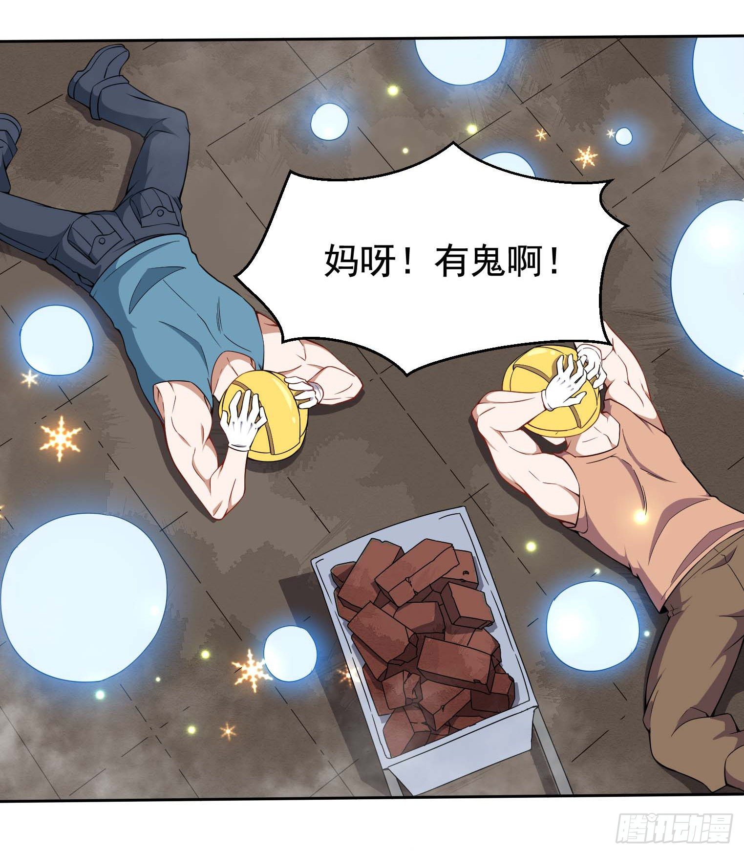 第38话 这才叫爽文男主-第39话