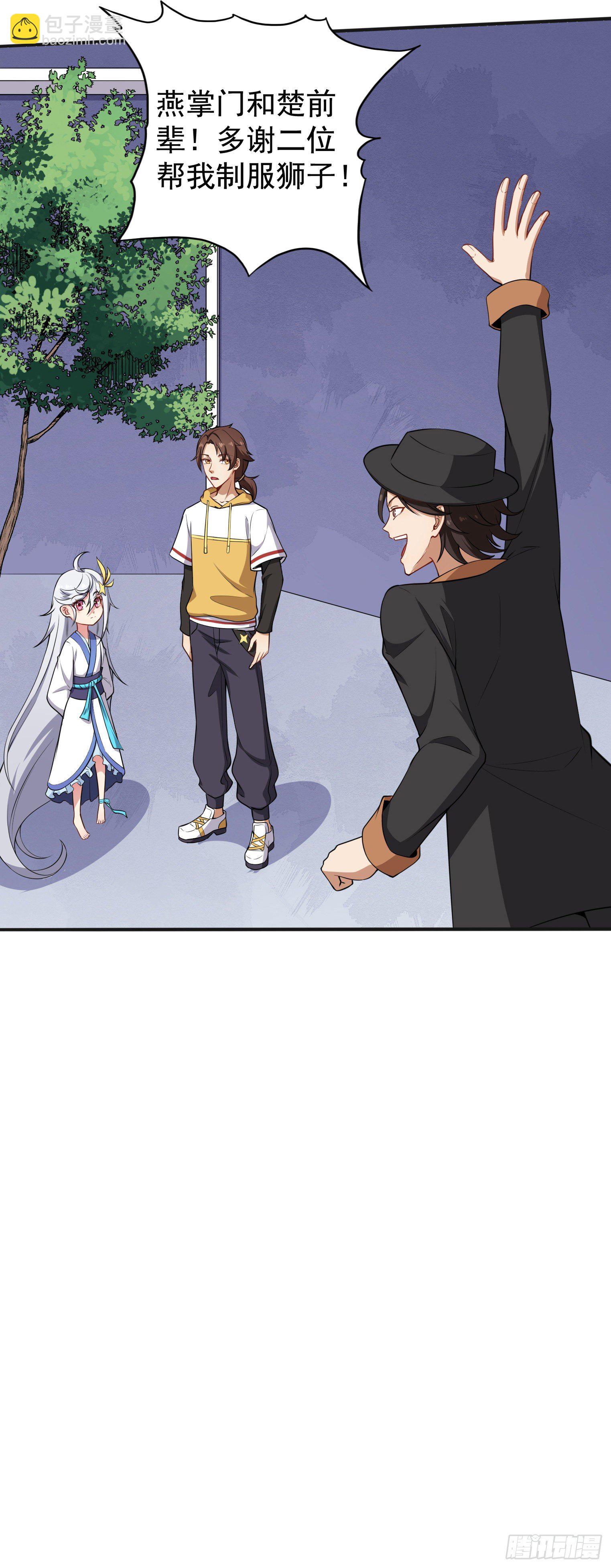 第46话 一派掌门混都市-第47话