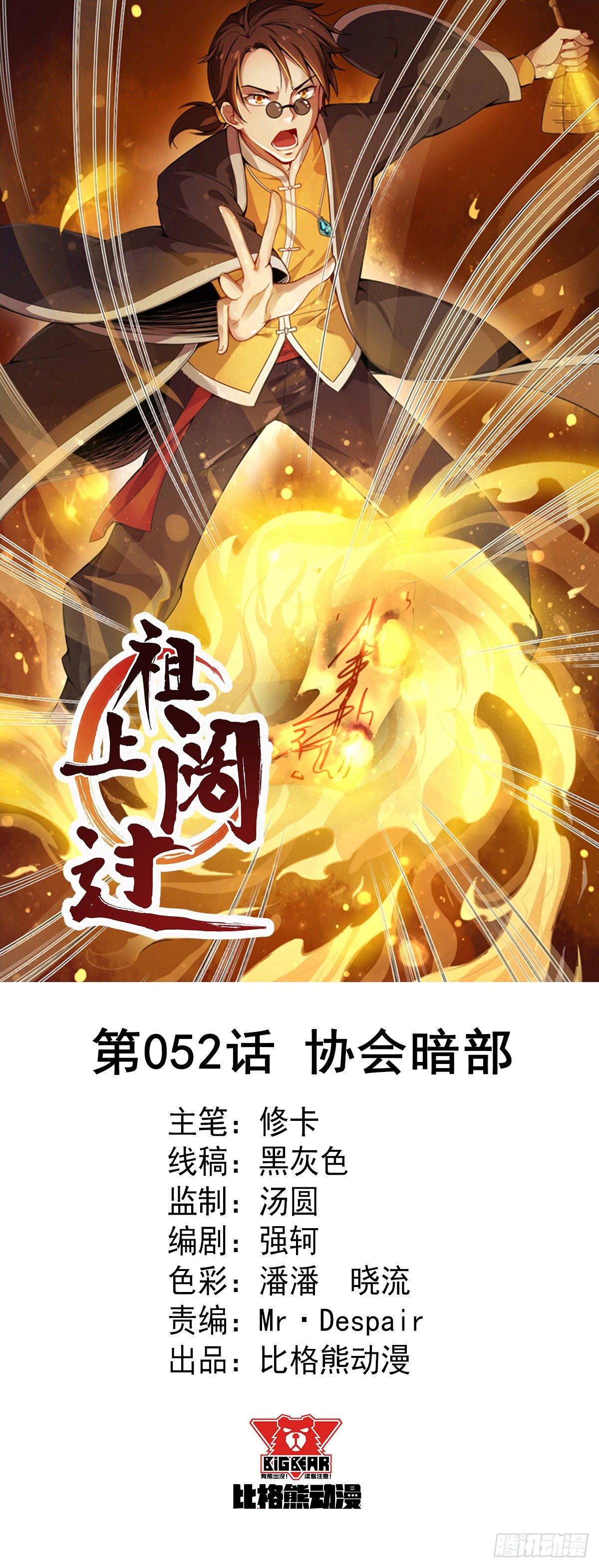 第52话 协会暗部-第53话