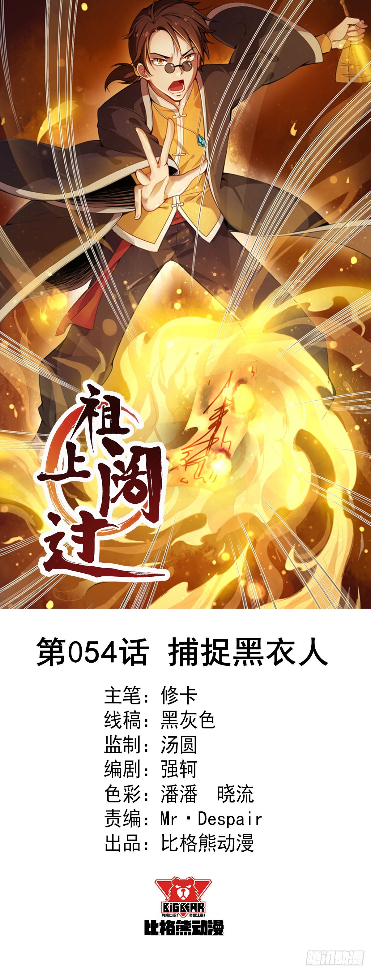 第54话 捕捉黑衣人-第55话