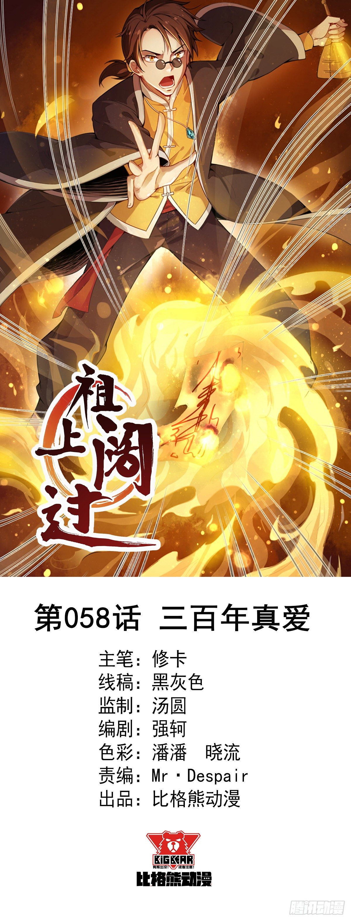 第58话 三百年真爱-第59话