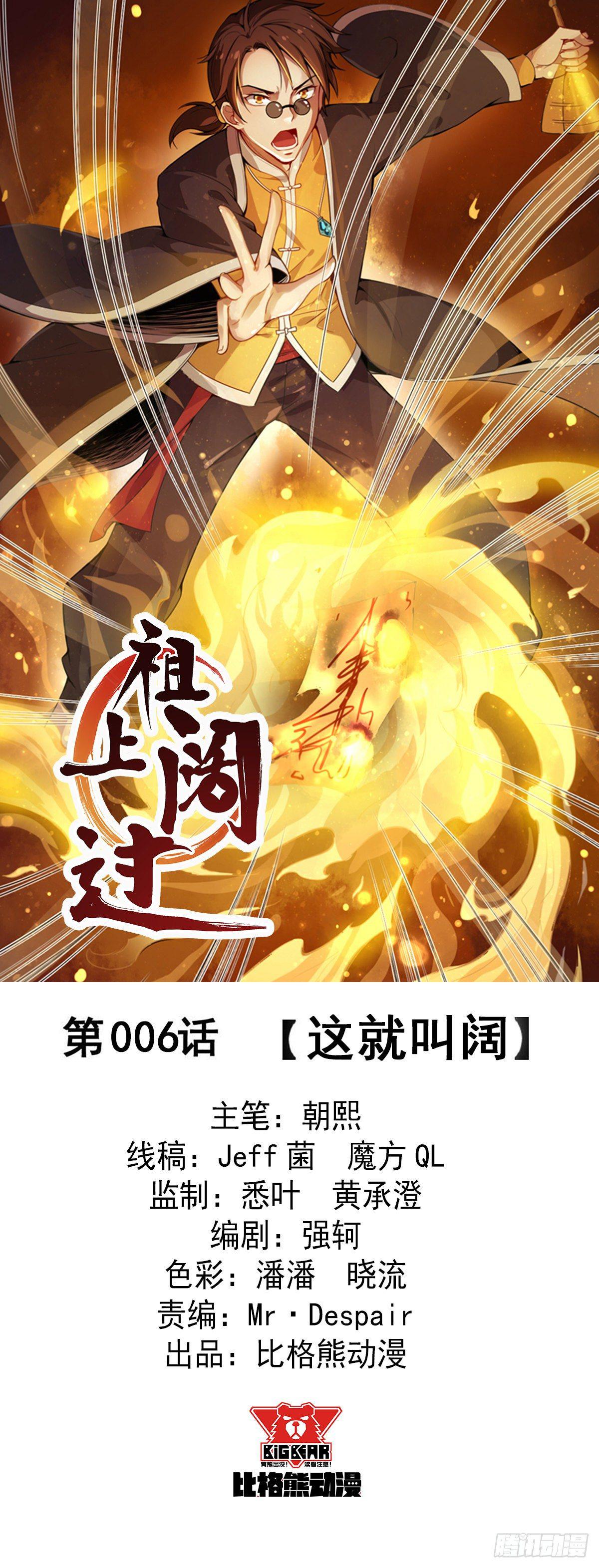 第6话 这就叫阔！-第7话