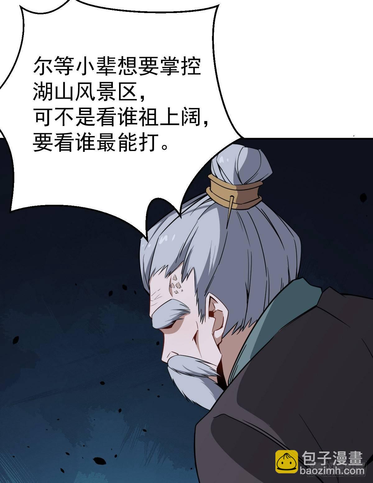 第6话 这就叫阔！-第7话