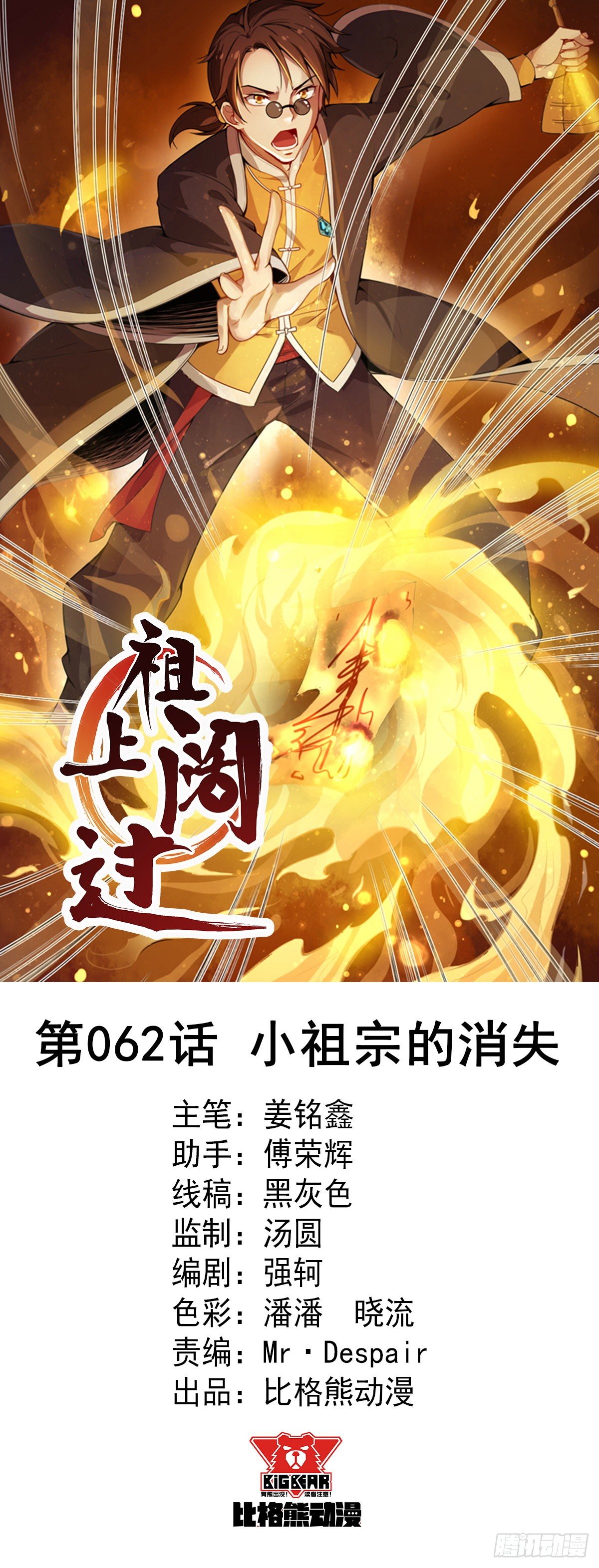 第62话 小祖宗的消失-第63话