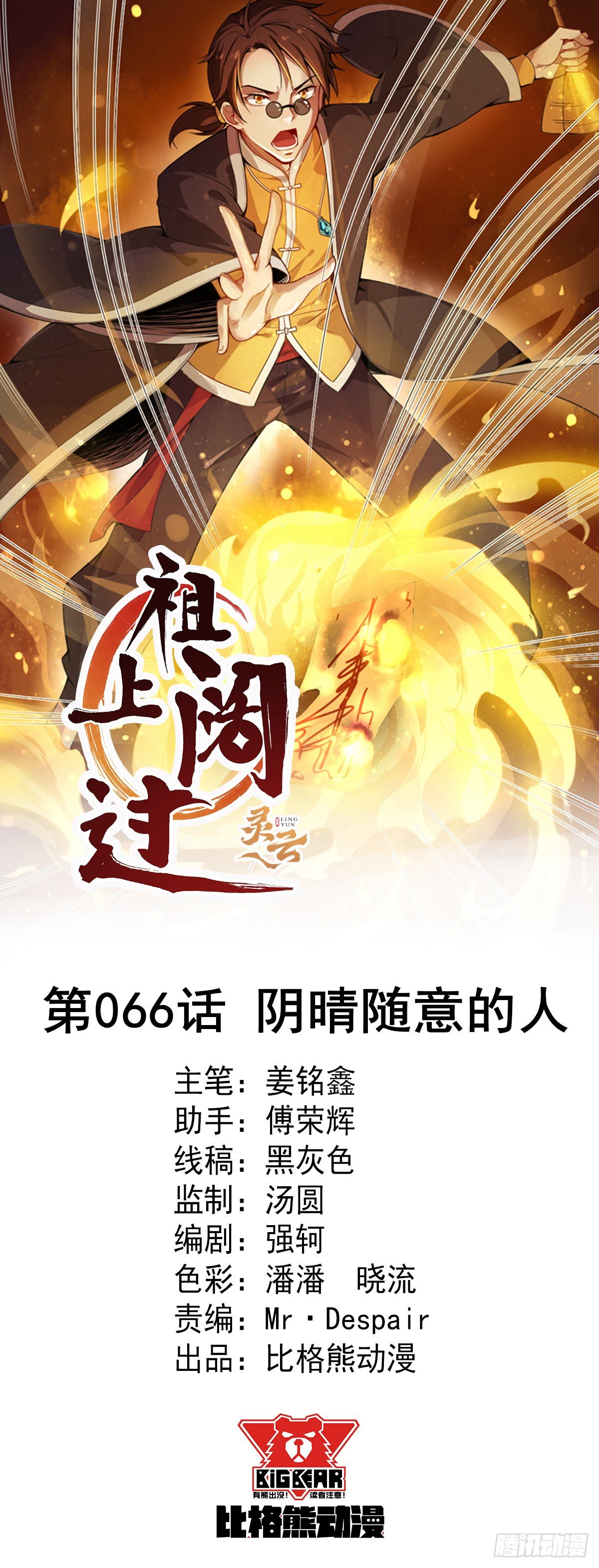 第66话 阴晴随意的人-第67话