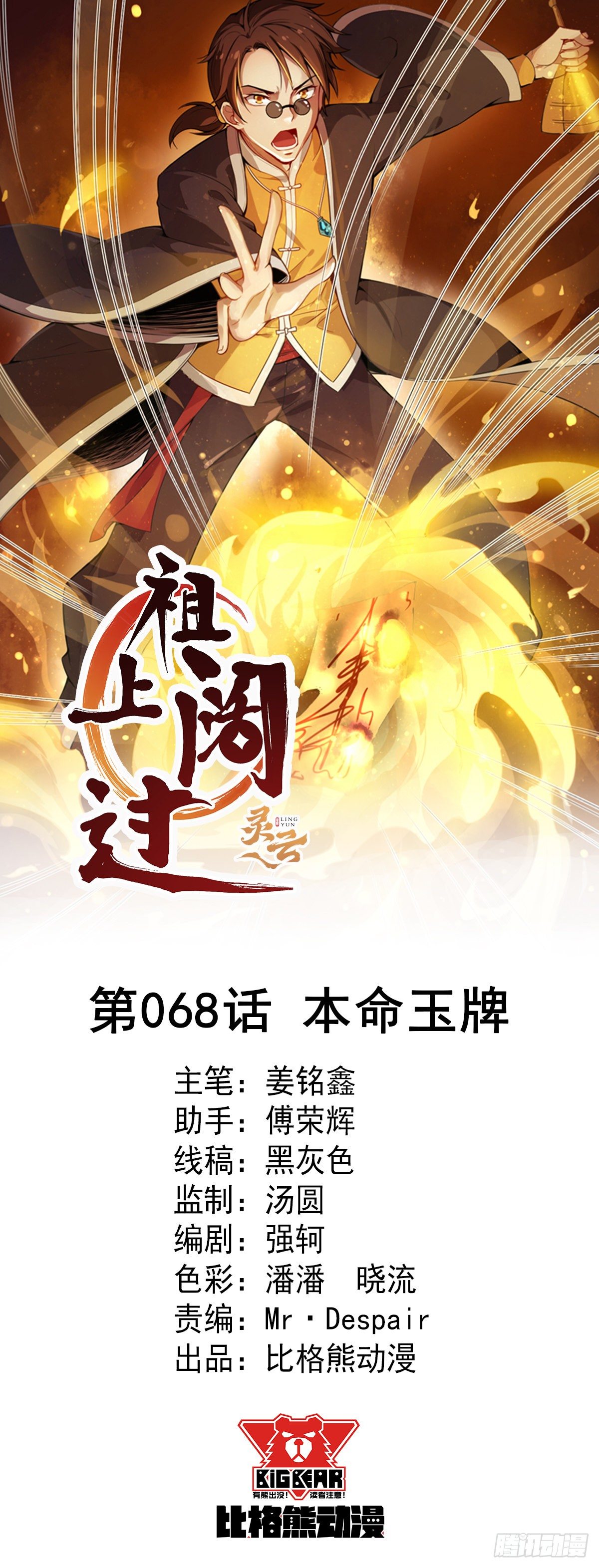 第68话 本命玉牌-第69话