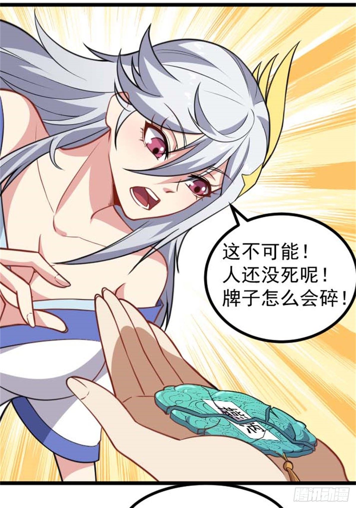 第68话 本命玉牌-第69话