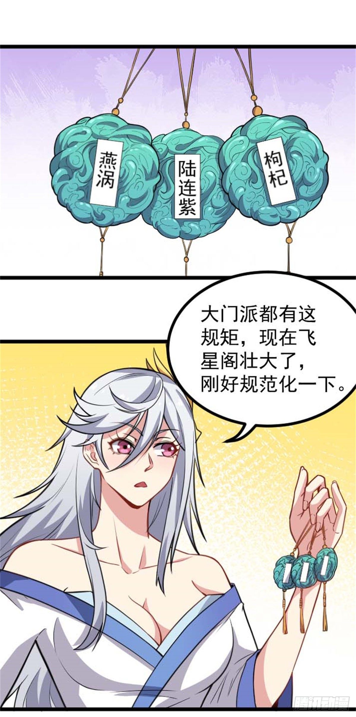 第68话 本命玉牌-第69话