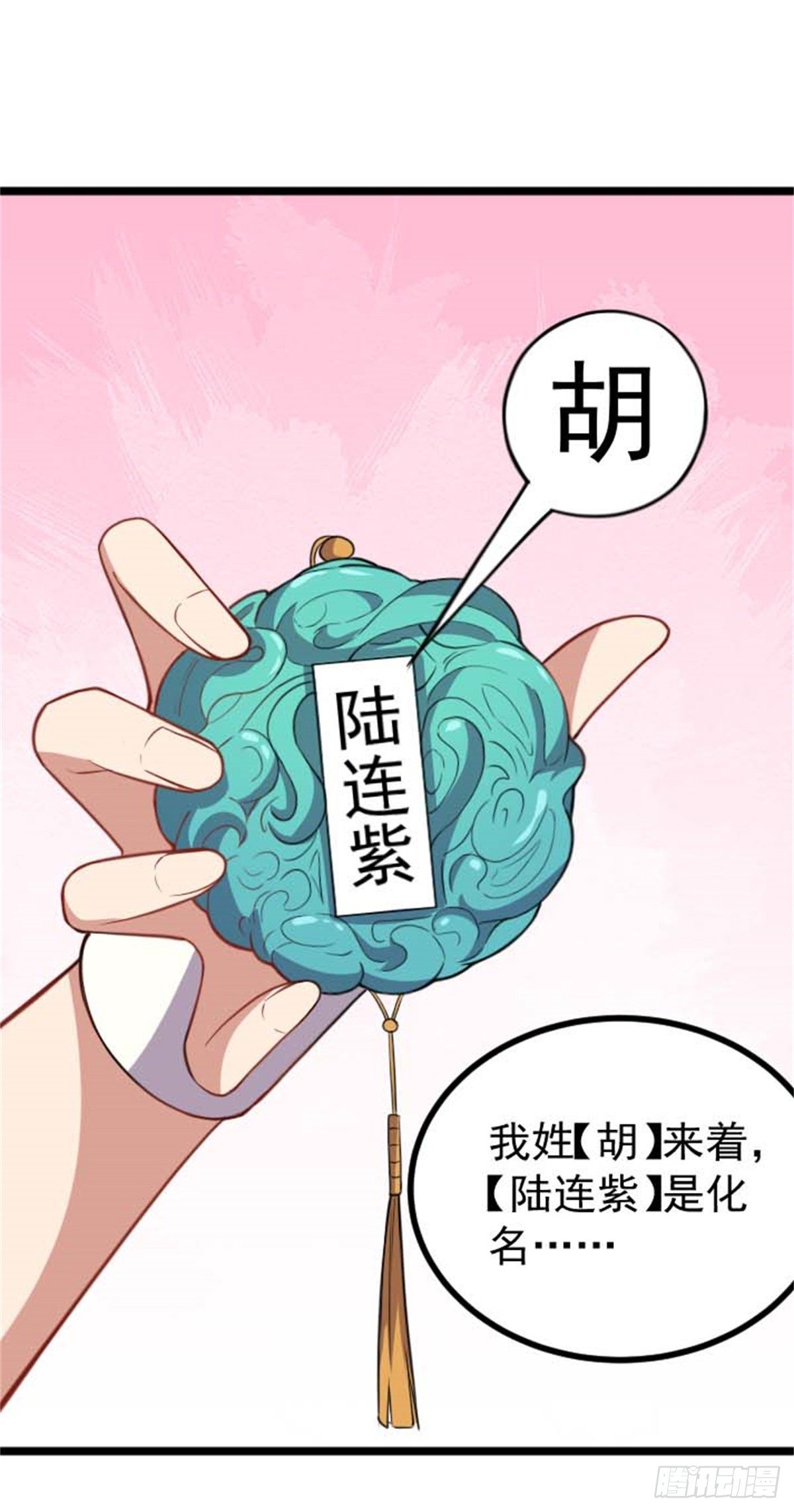 第68话 本命玉牌-第69话