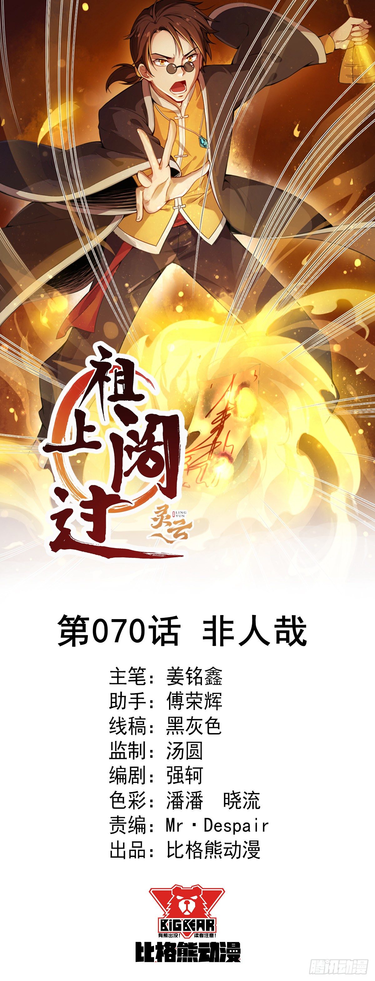 第70话 非人哉-第71话