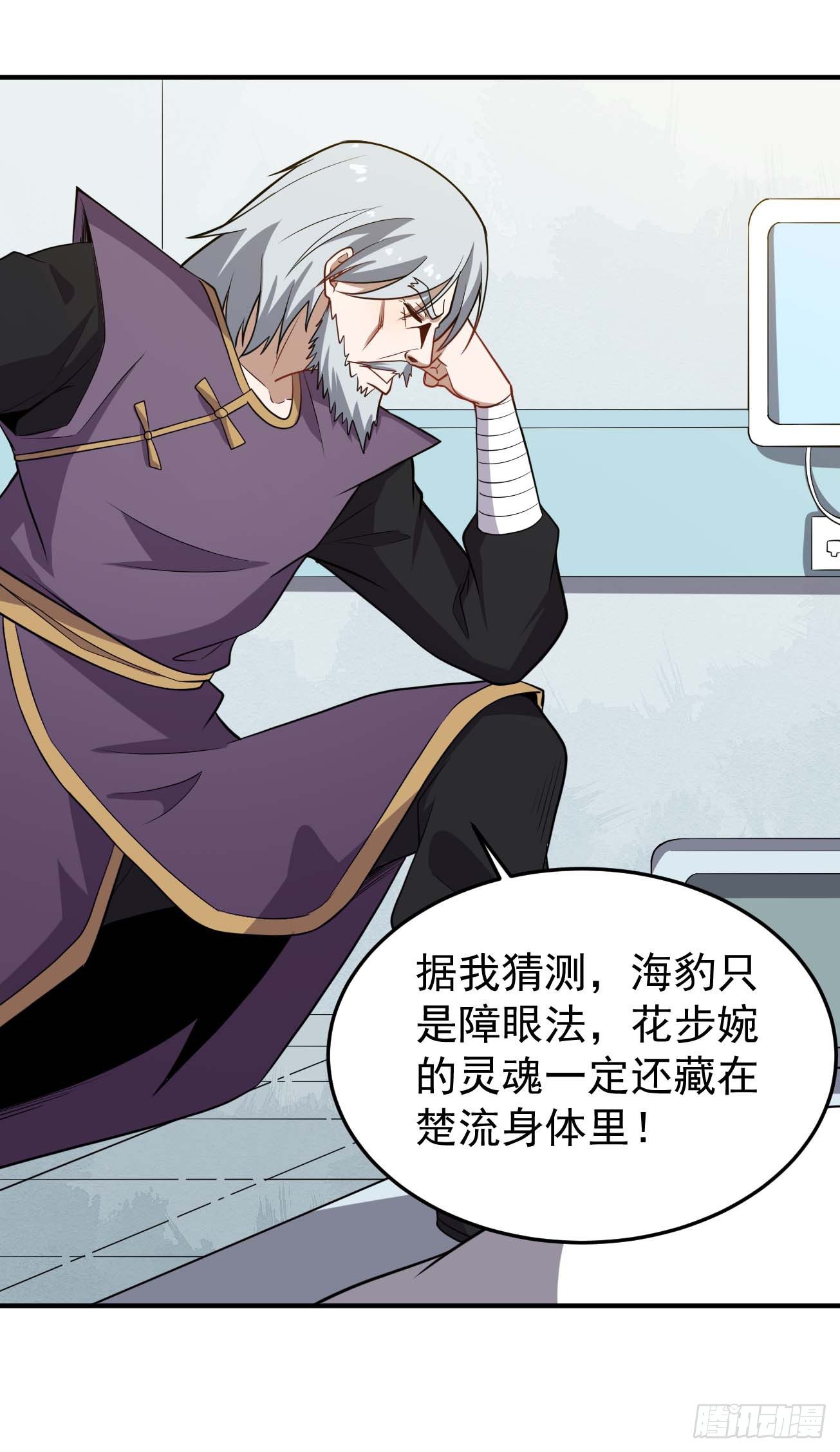 第72话 真&middot;大师兄-第73话