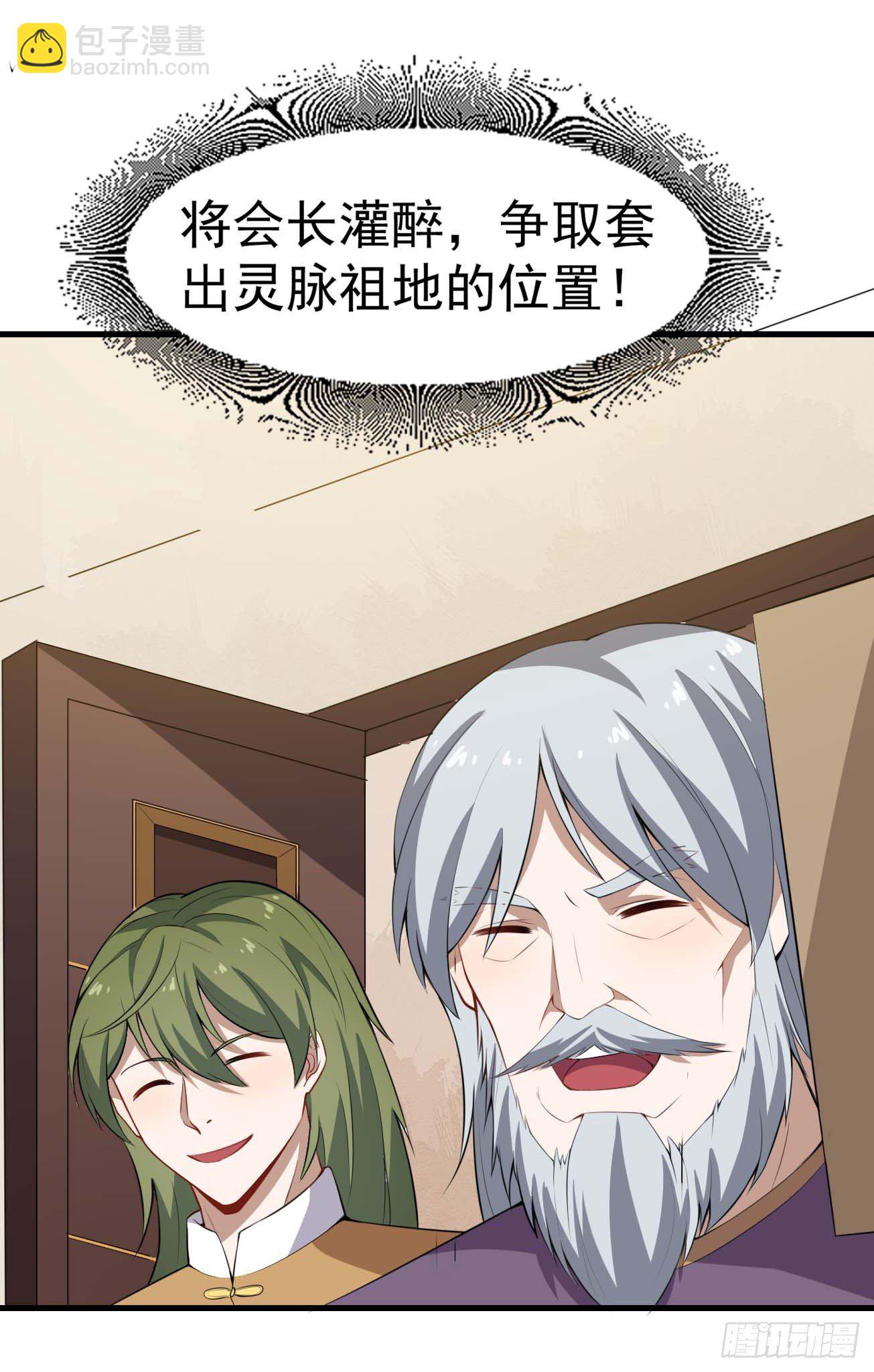 第76话 灵脉祖地-第77话