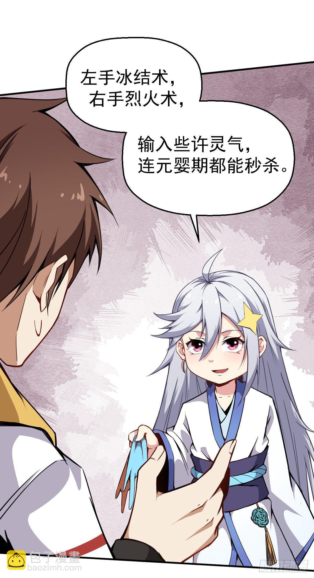 第8话 修仙者就要用法术-第9话