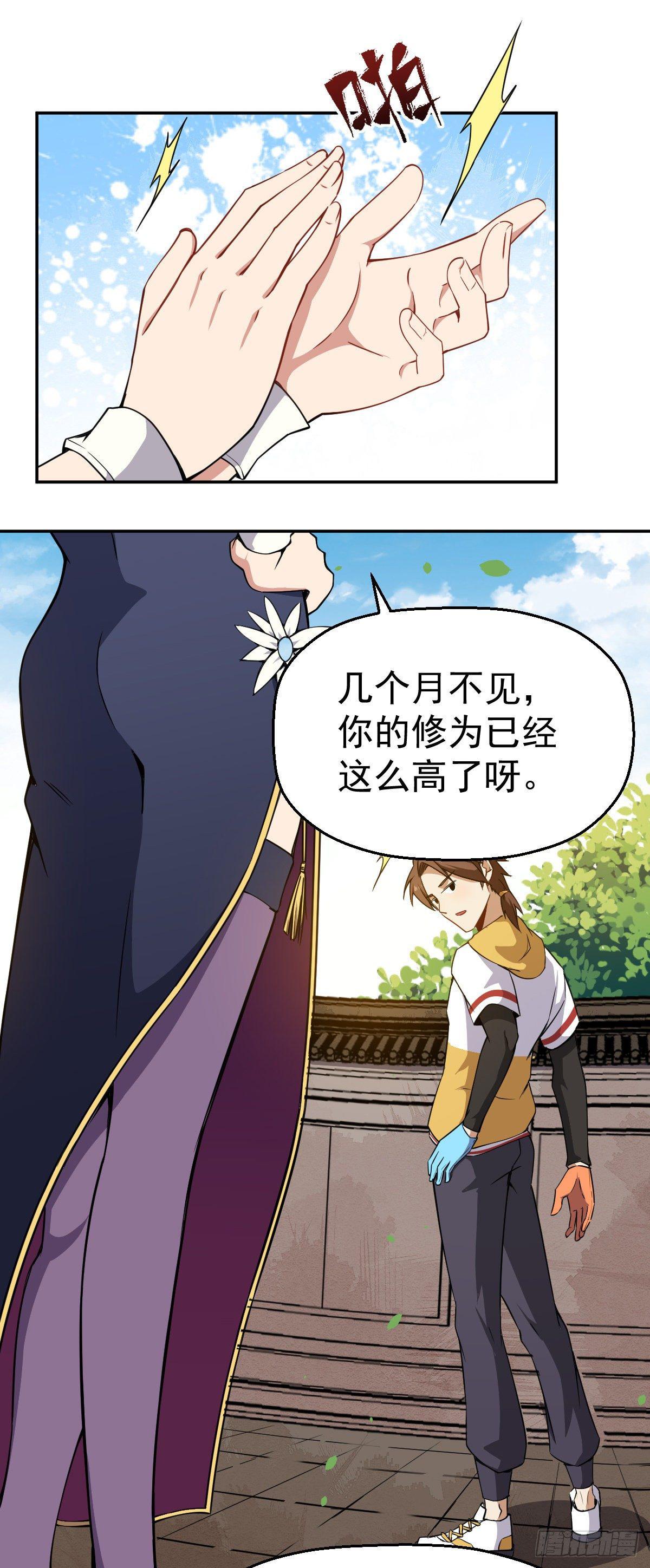 第8话 修仙者就要用法术-第9话