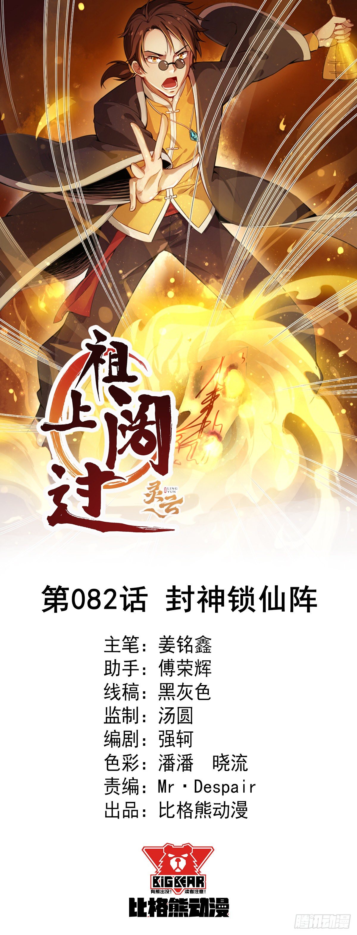 第82话 封神锁仙阵-第83话
