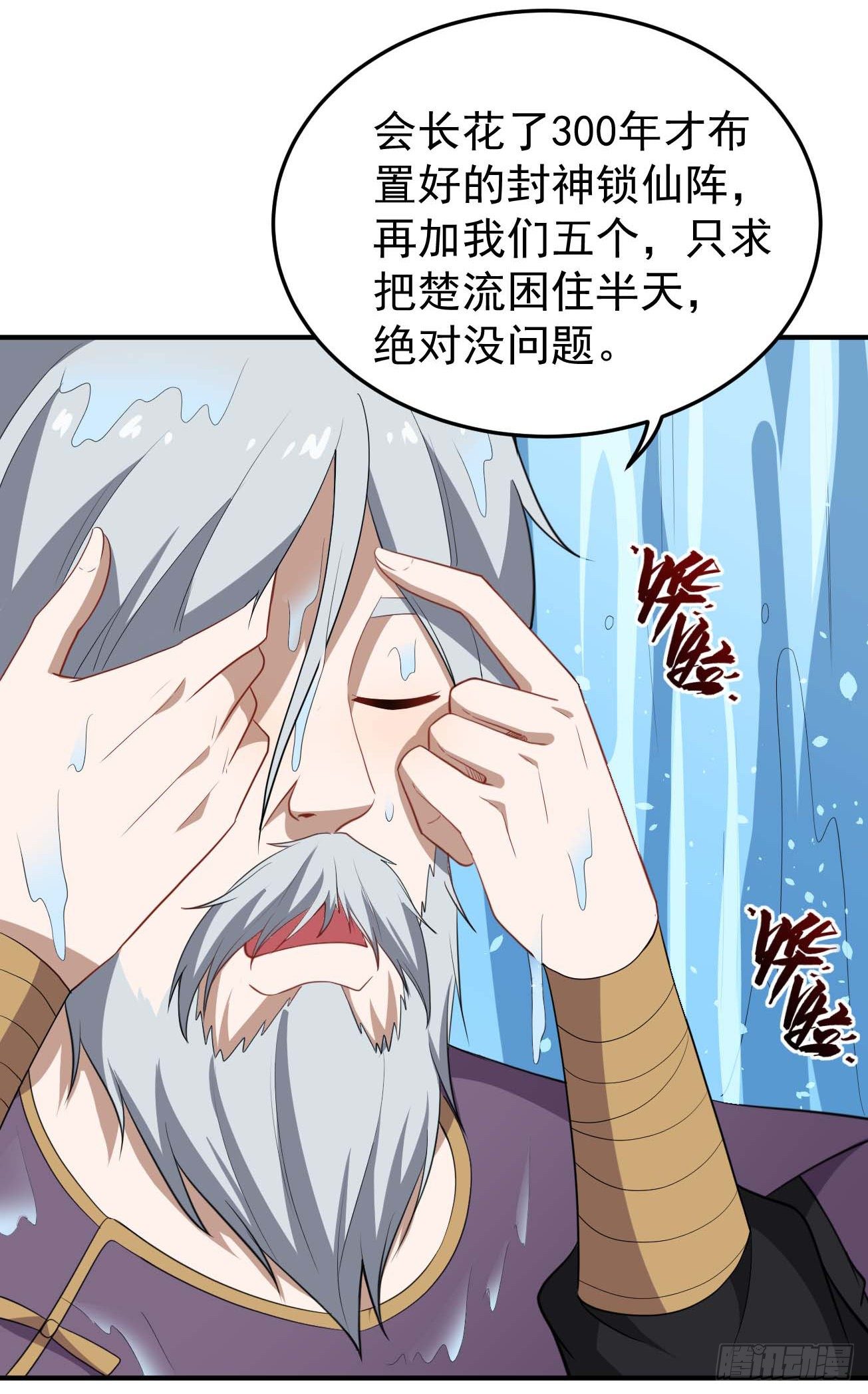 第82话 封神锁仙阵-第83话