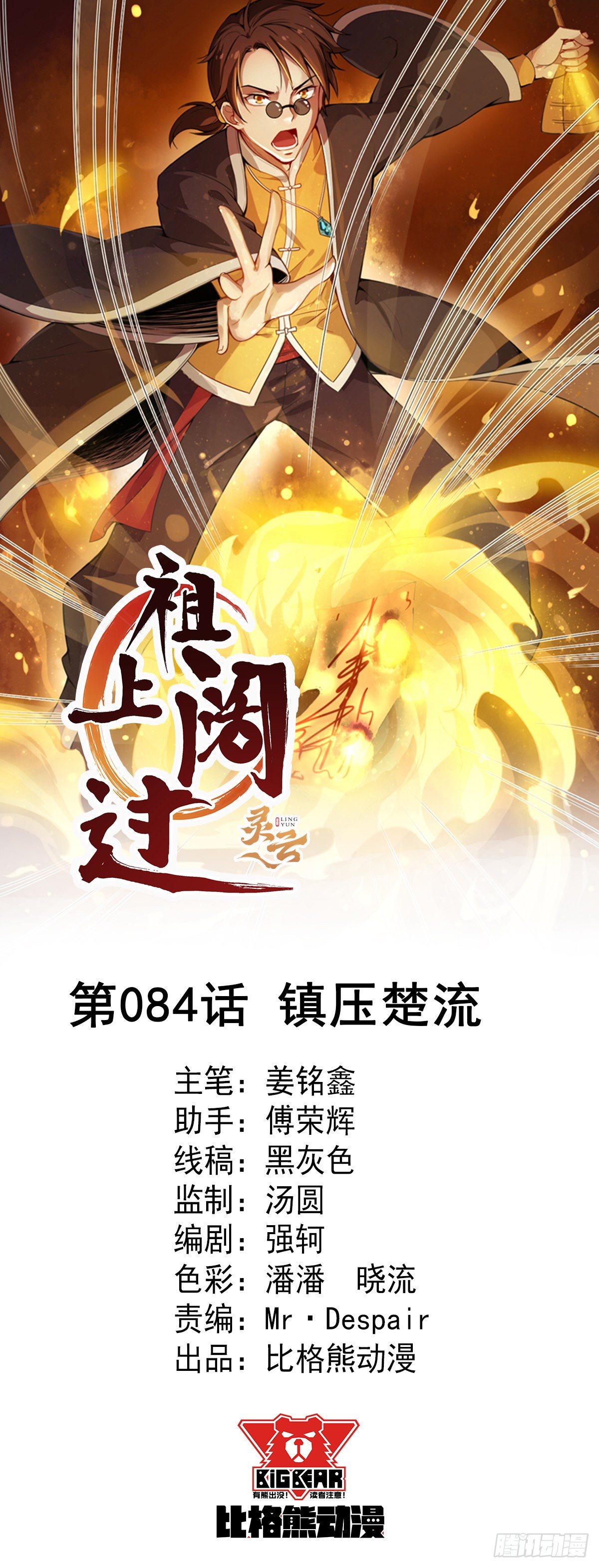 第84话 镇压楚流-第85话