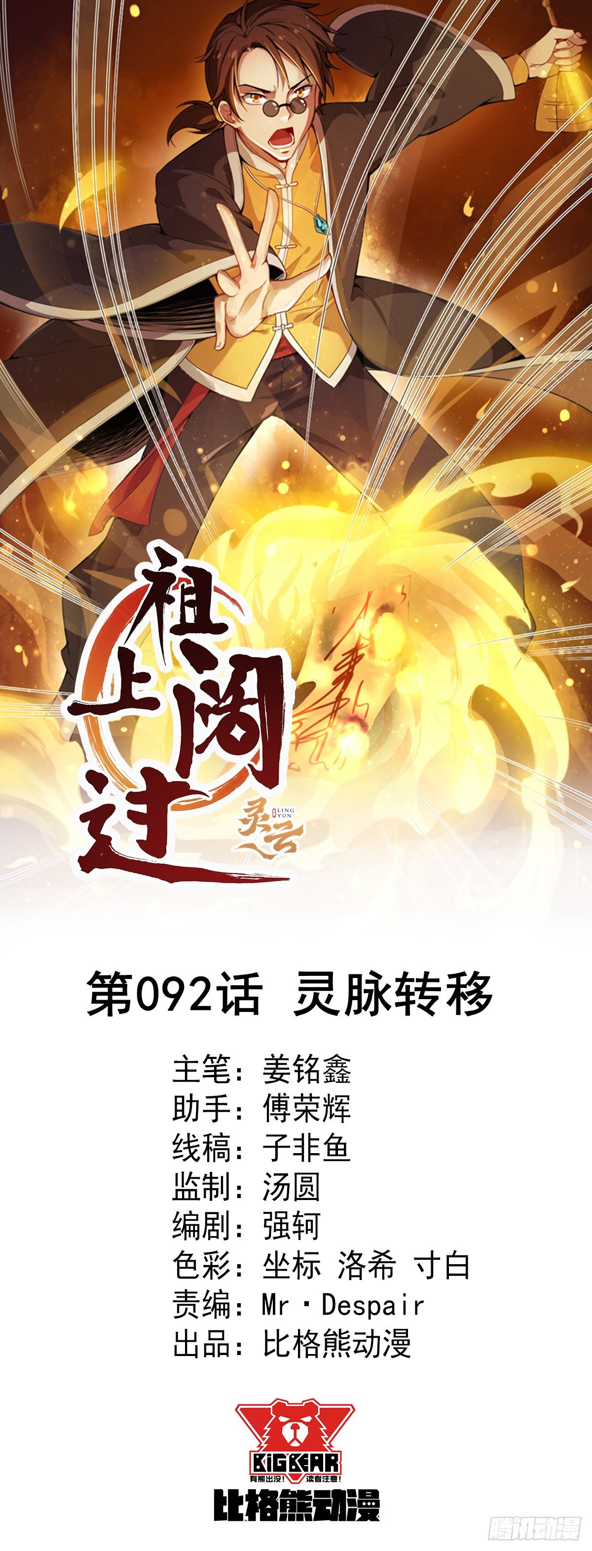 第92话 灵脉转移-第93话