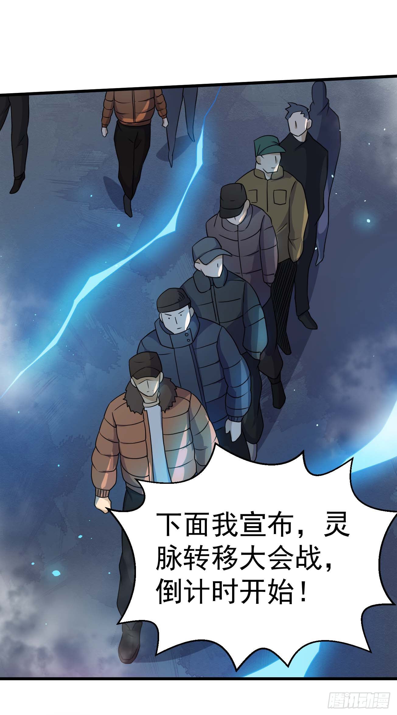 第92话 灵脉转移-第93话