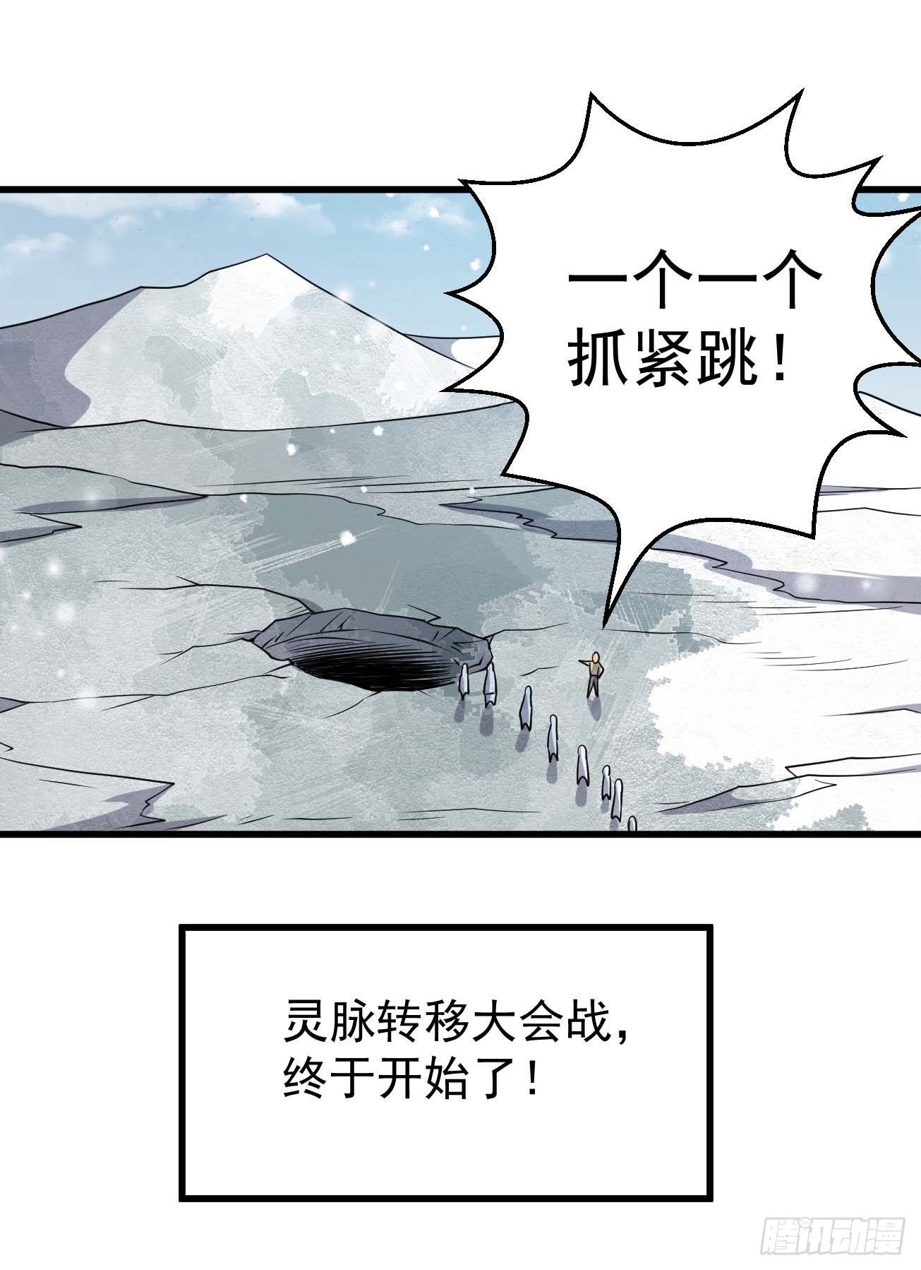 第92话 灵脉转移-第93话