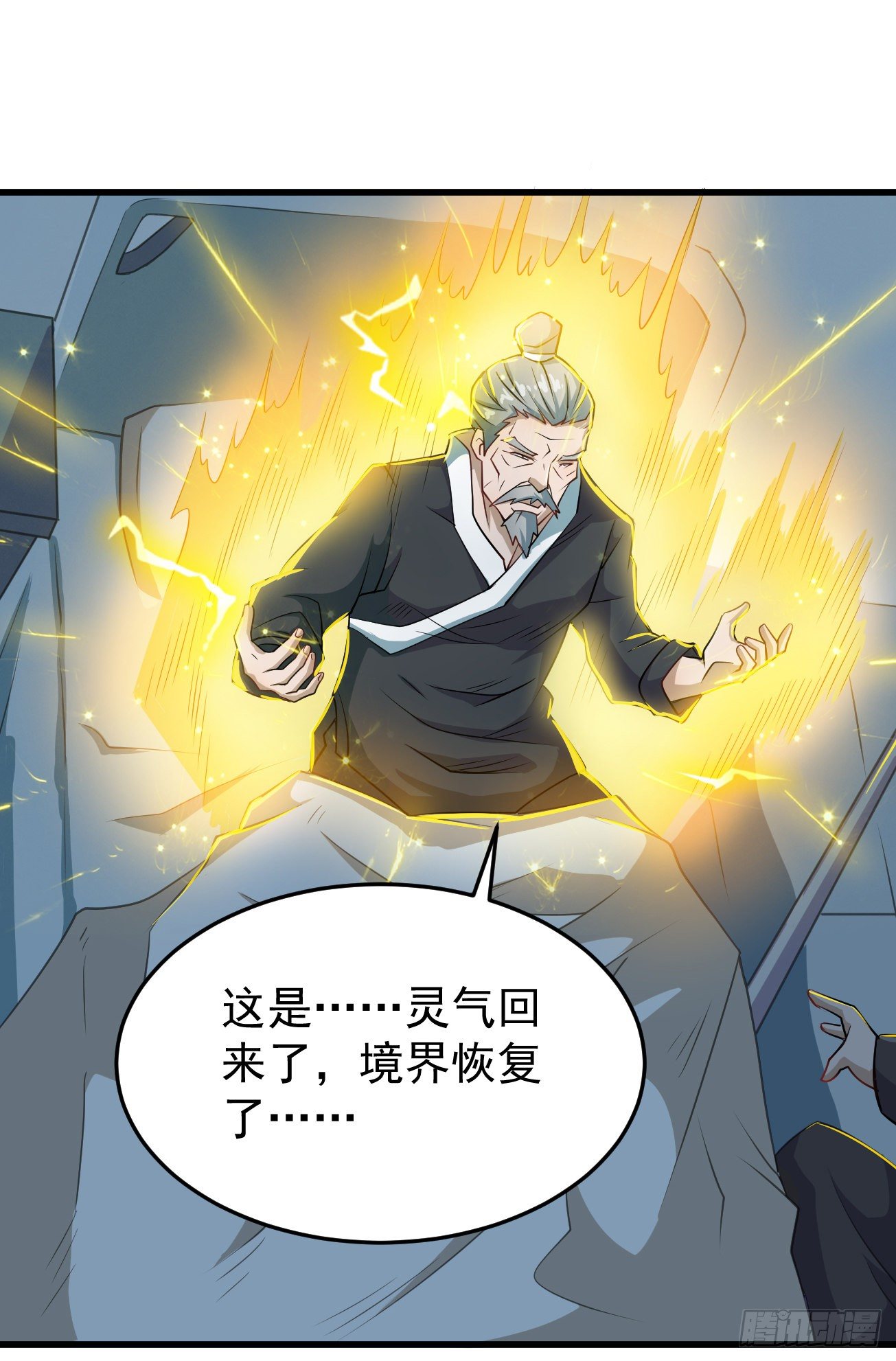 第94话 灵气复苏-第95话