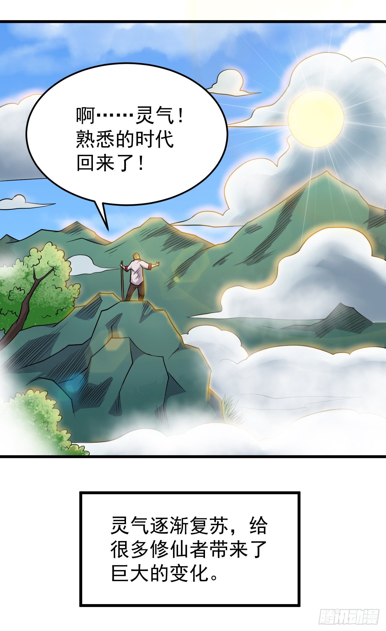 第94话 灵气复苏-第95话