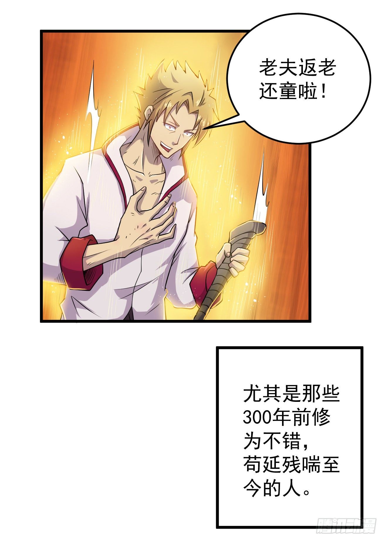第94话 灵气复苏-第95话