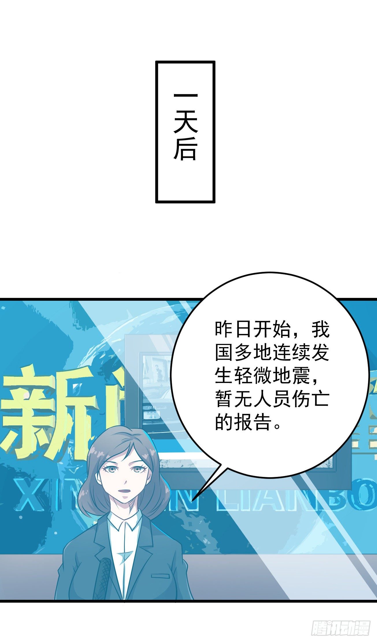 第94话 灵气复苏-第95话
