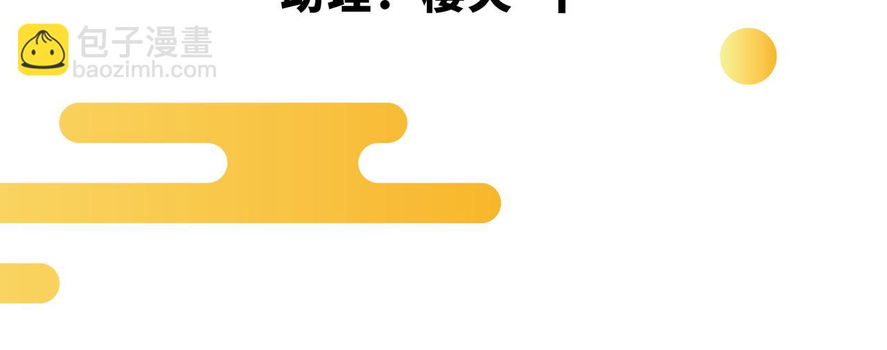 第18话  驻颜丹(1/2)-第19话