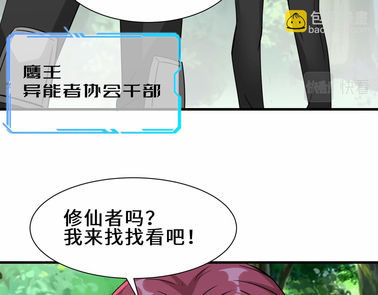 第30话  异能者协会(1/3)-第31话