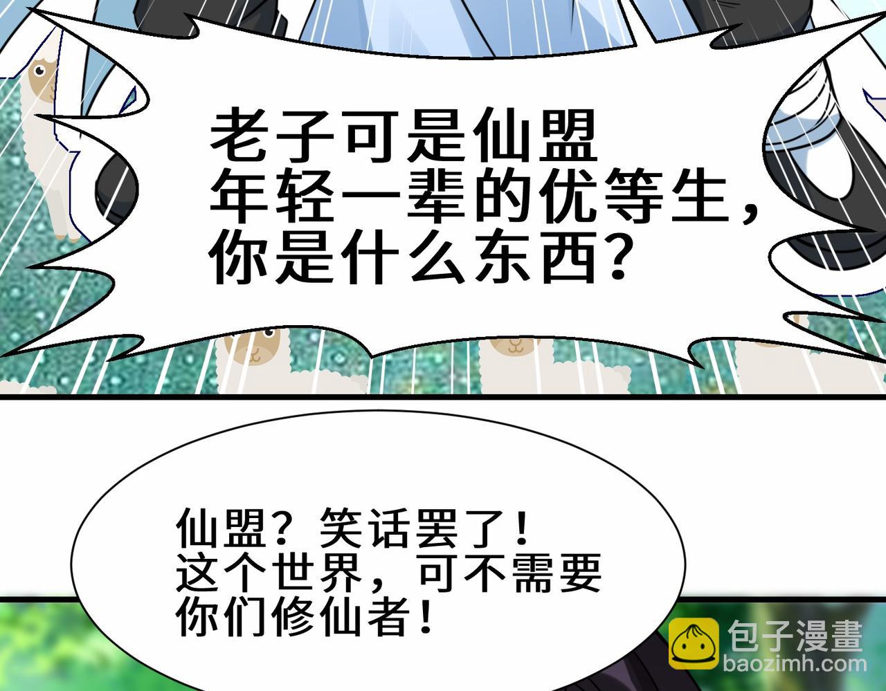 第30话  异能者协会(1/3)-第31话