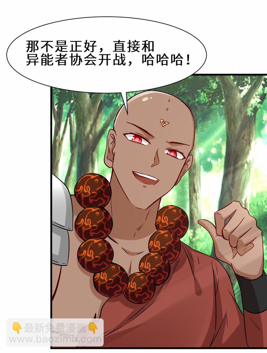 第54话 前往仙盟(1/2)-第55话