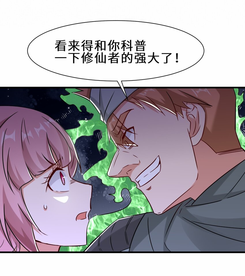 第58话 真正的修仙者(1/2)-第59话