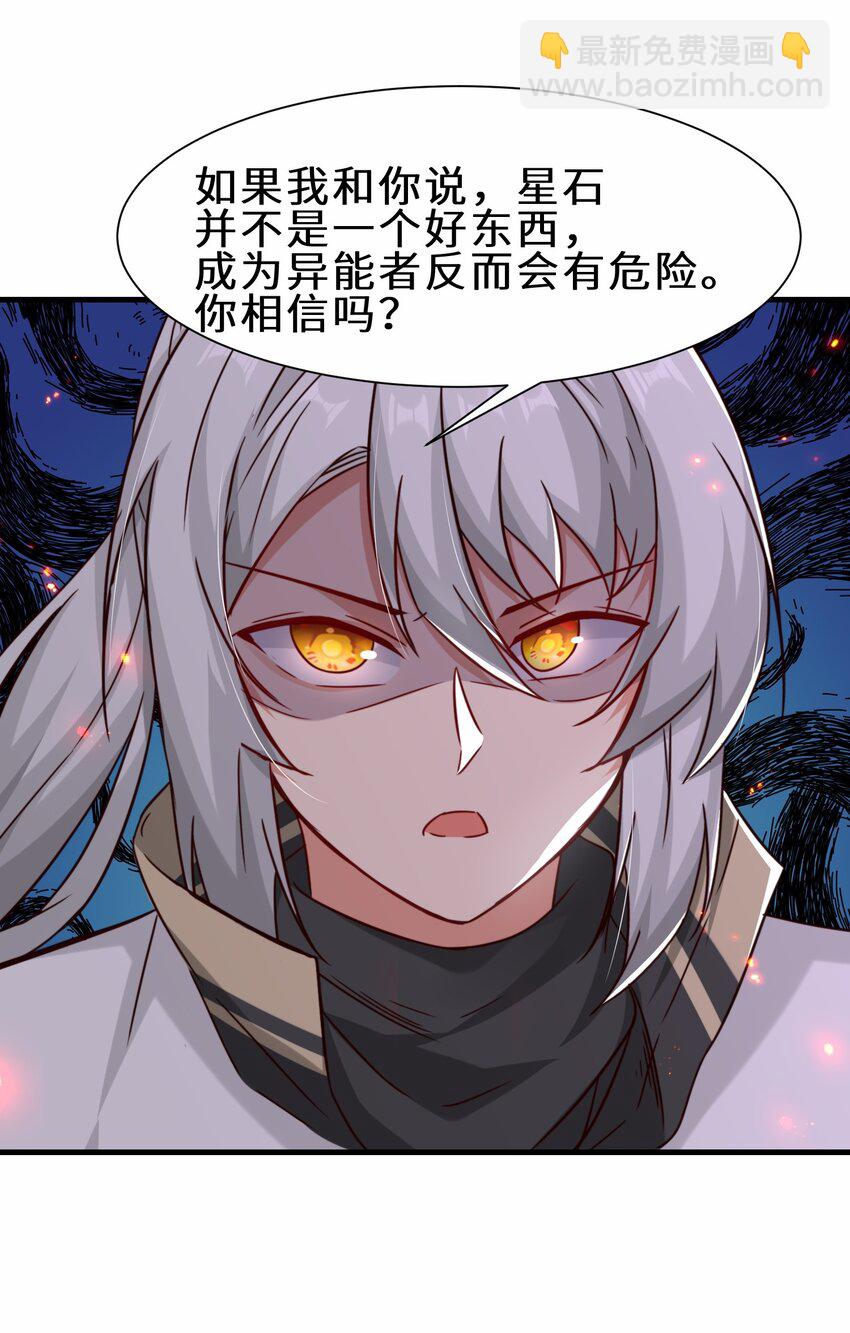 第60话 异能者协会的阴谋-第61话