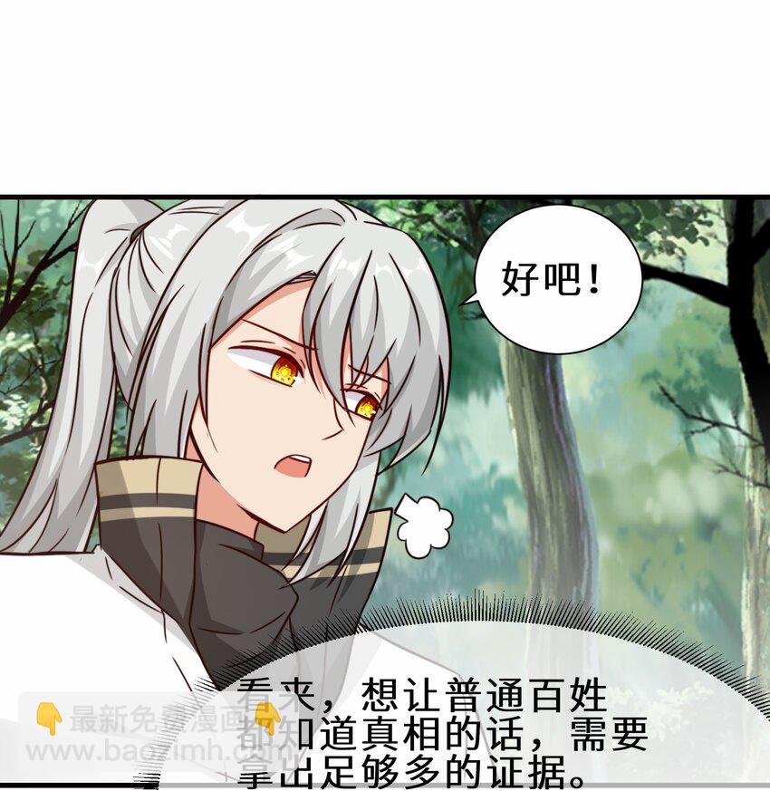 第60话 异能者协会的阴谋-第61话