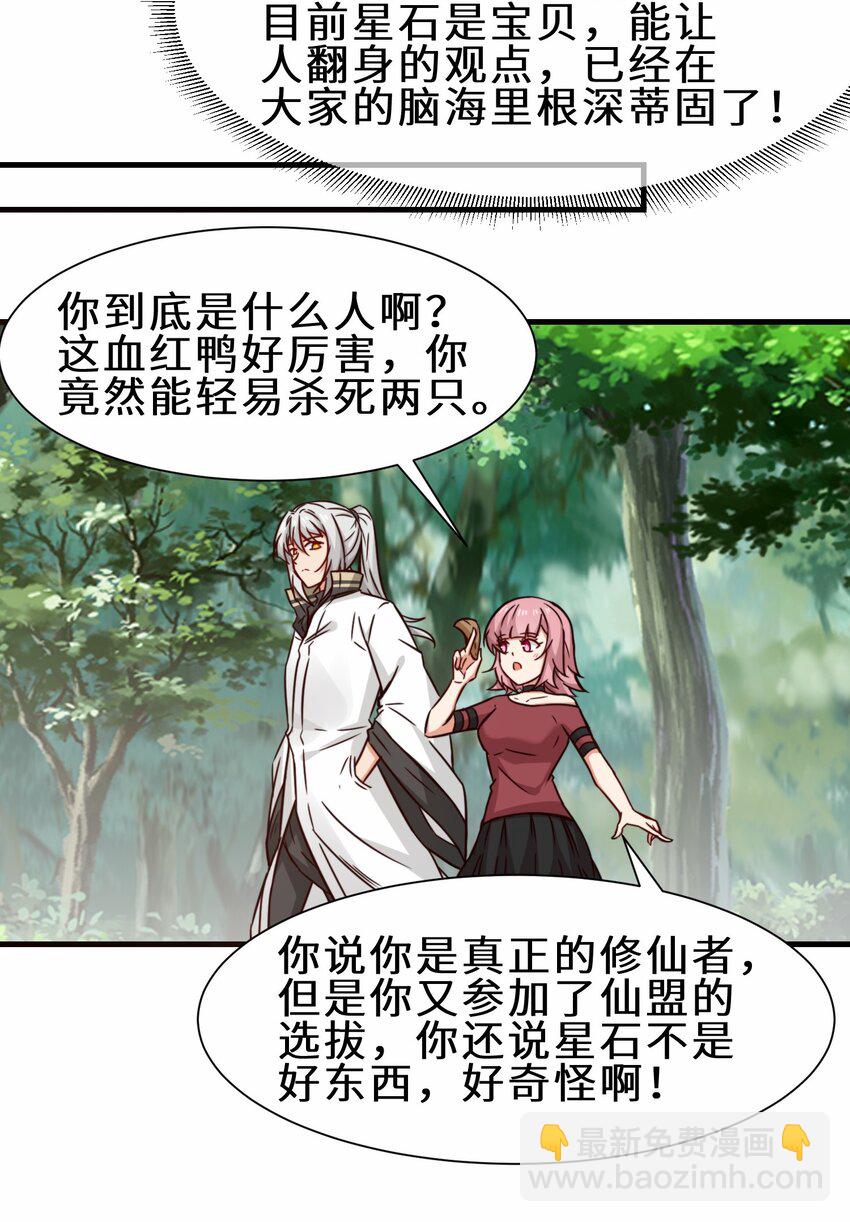 第60话 异能者协会的阴谋-第61话