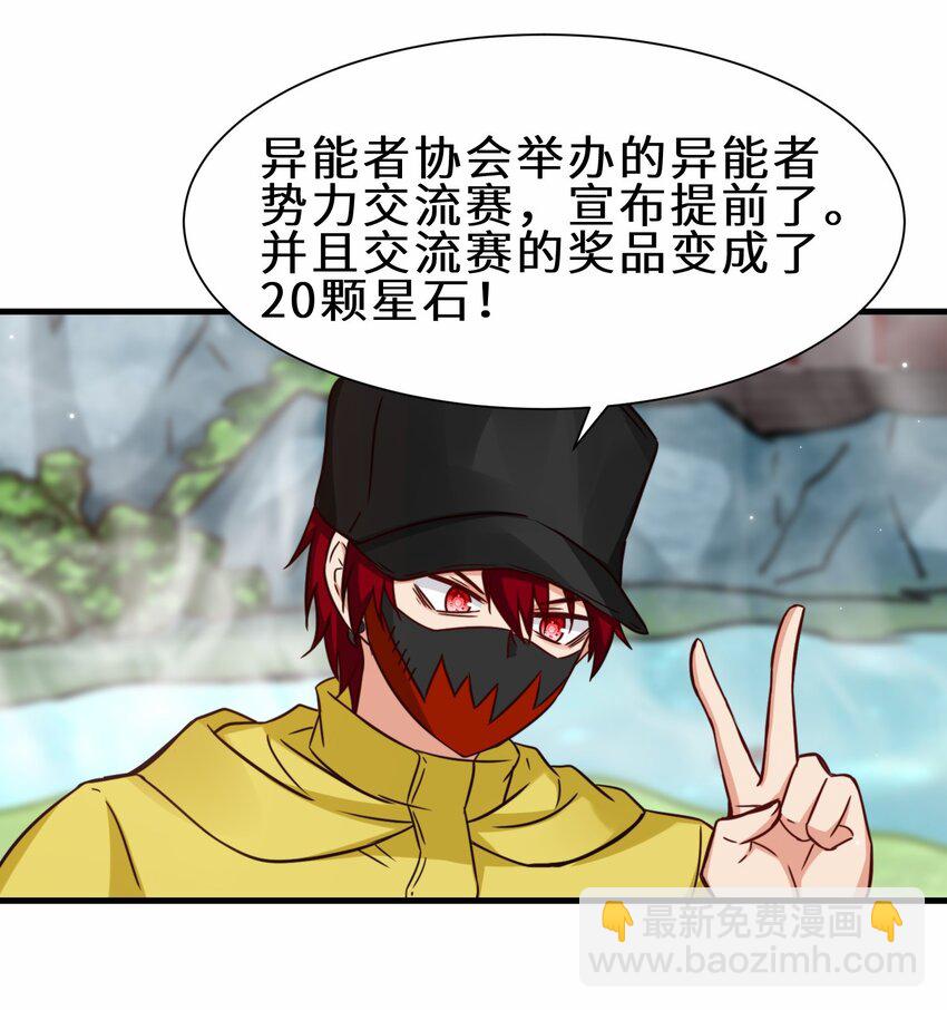 第60话 异能者协会的阴谋-第61话