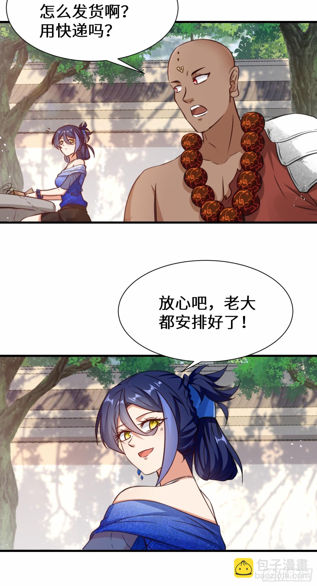第76话 飞剑快递-第77话