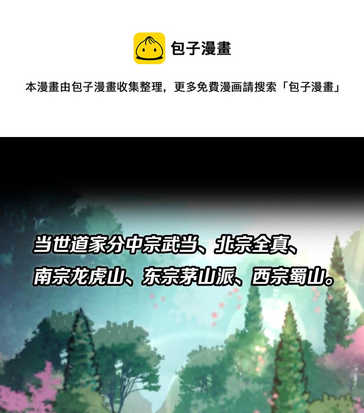 序章 祖师爷下山-第1话